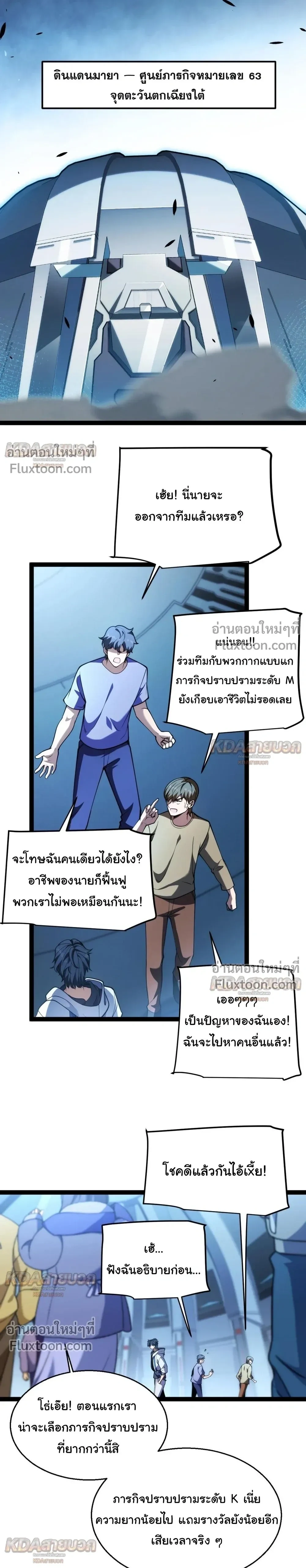 Starting With a Mythic Talent, I Cut Down Gods! ปลุกพลังระดับตำนาน สังหารทวยเทพ ตอนที่ 31 หน้า 23