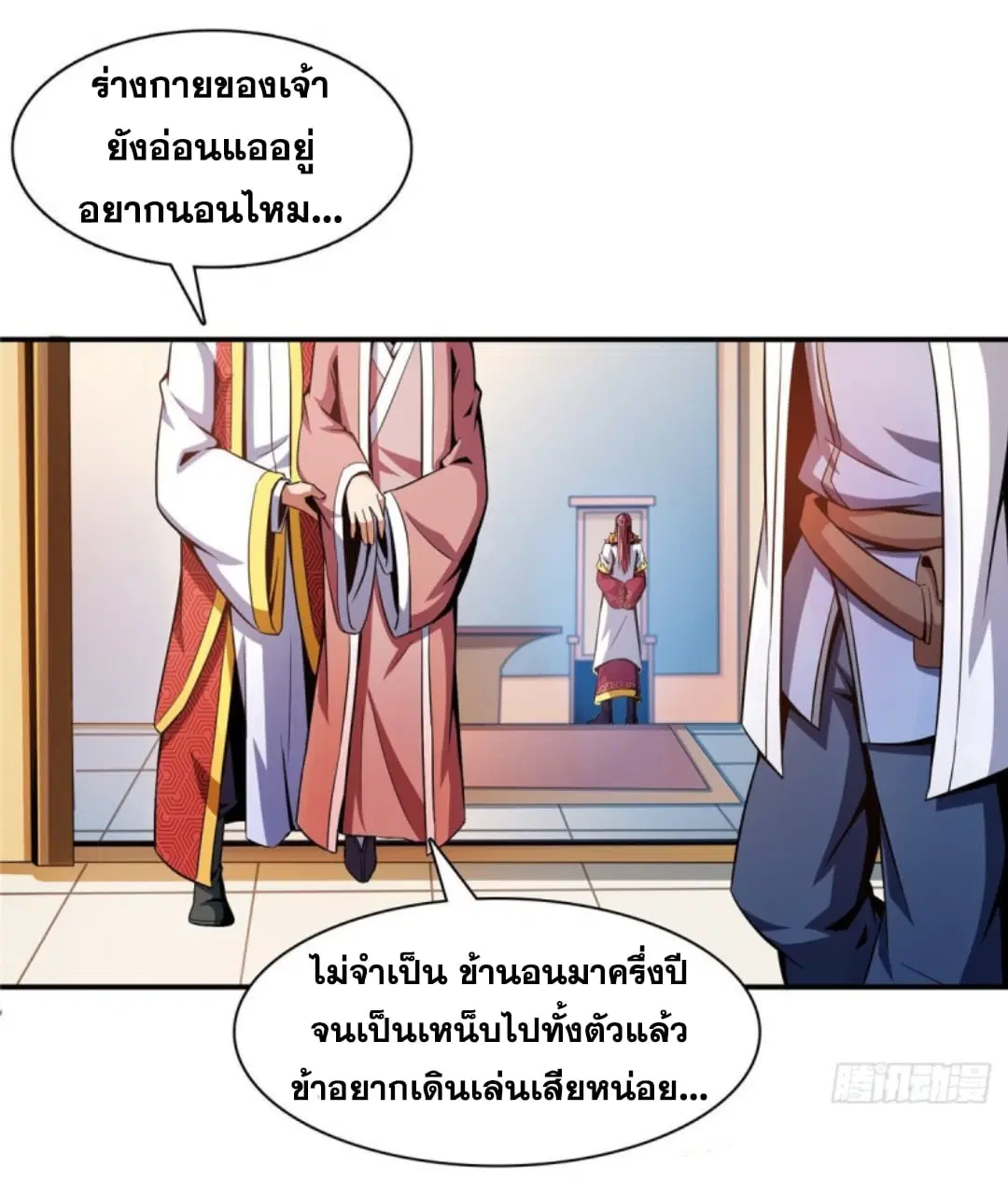 Library to Heaven’s Path ตอนที่ 80 หน้า 20