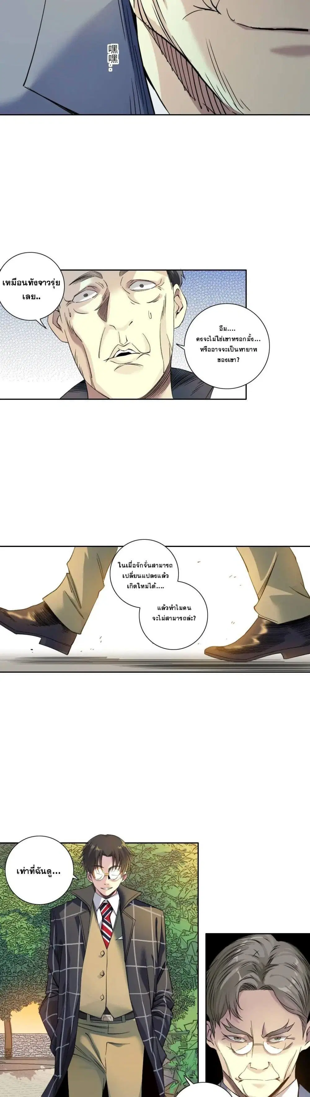 The Eternal Club ตอนที่ 90 หน้า 5