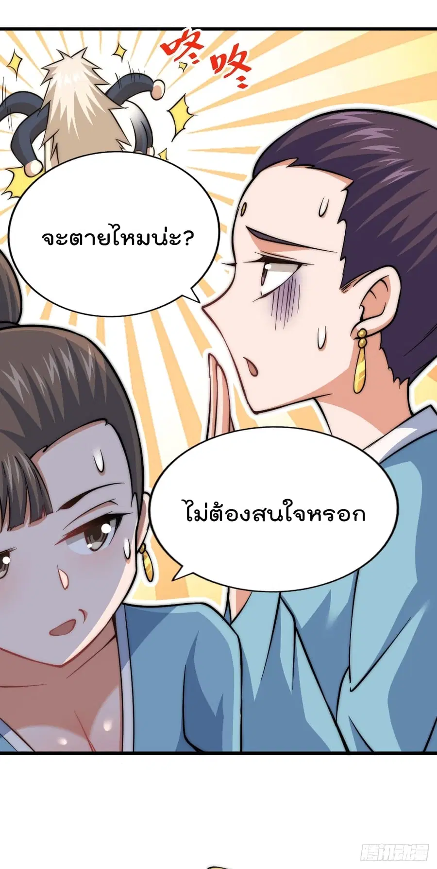 Who is your Daddy ตอนที่ 48 หน้า 27