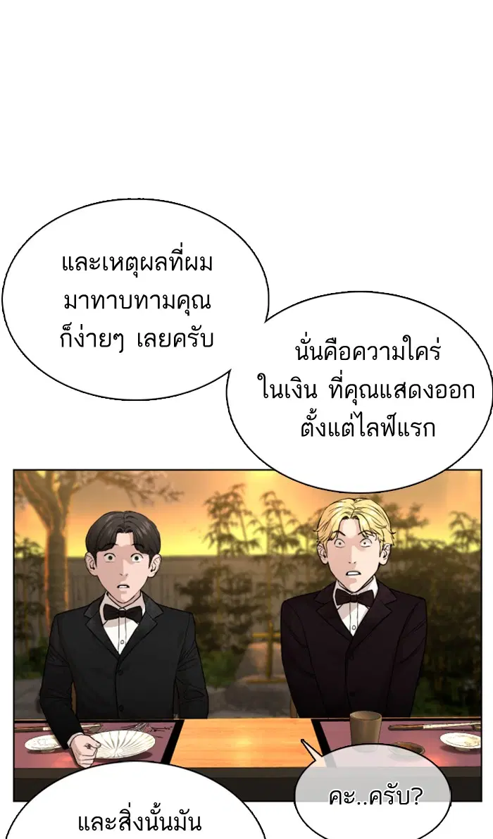 How to Fight ตอนที่ 35 หน้า 92