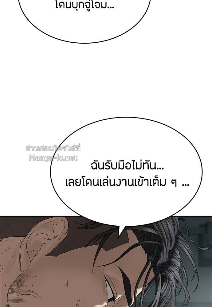 Special Civil Servant กองกำลังพิเศษหมอกสีเหลือง ตอนที่ 59 หน้า 88