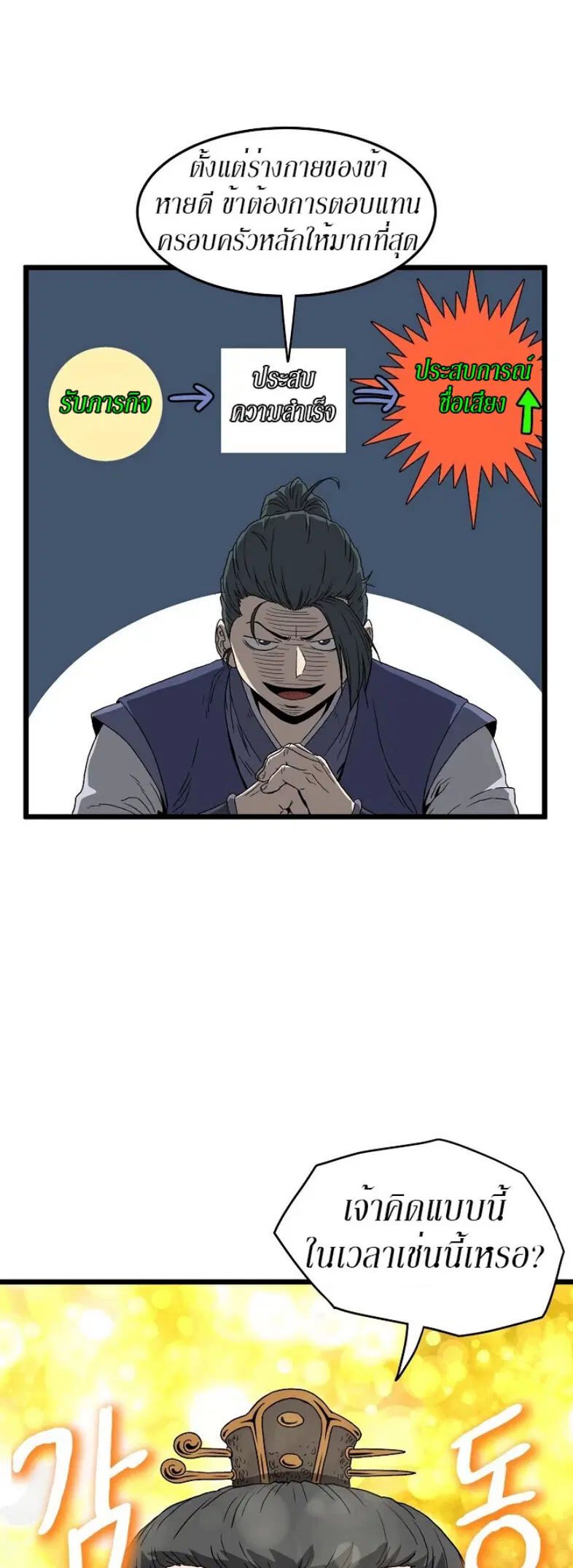 Murim Login ตอนที่ 34 หน้า 26