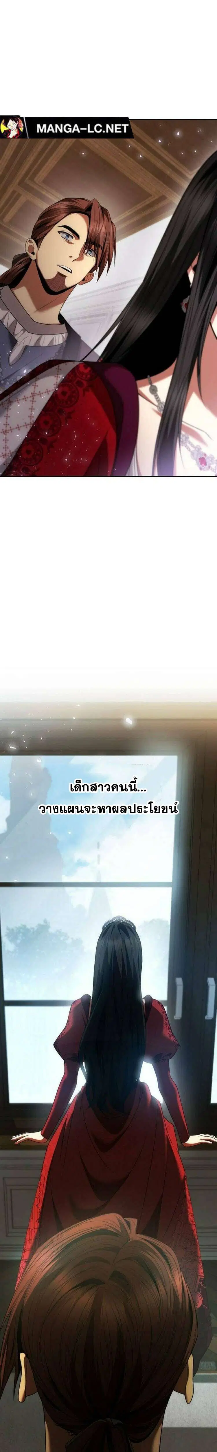 Sister I Am the Queen in This Life ตอนที่ 108 หน้า 16
