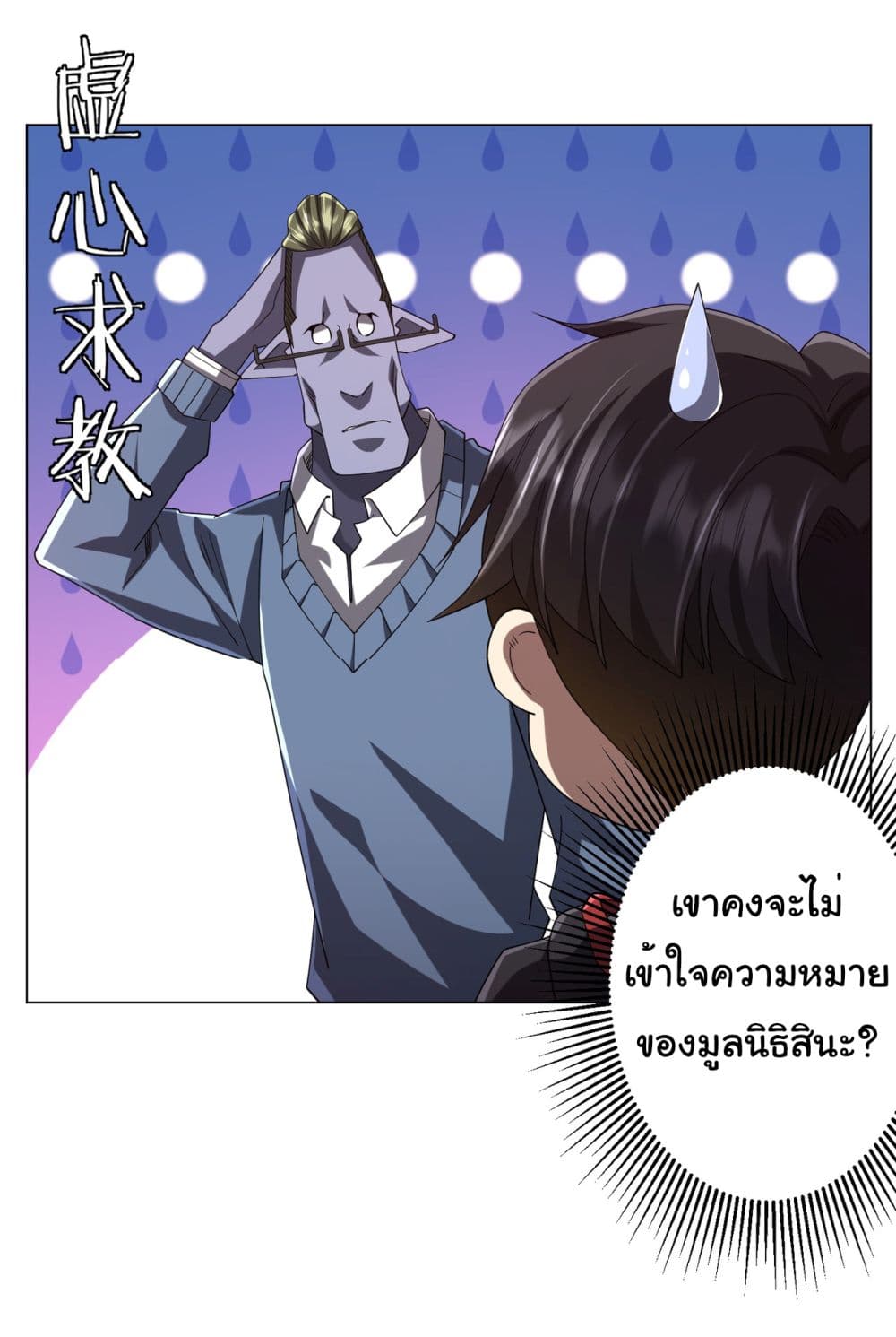 Start with Trillions of Coins ตอนที่ 109 หน้า 46