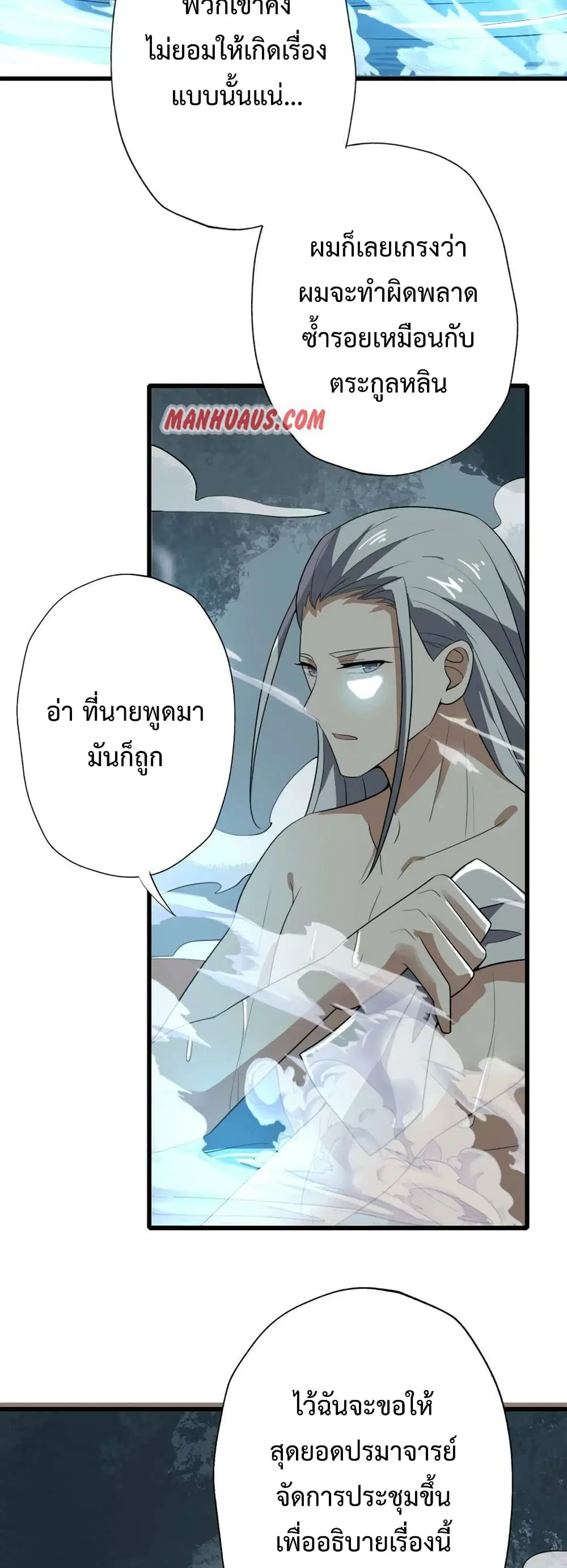 Super Warrior in Another World ตอนที่ 200 หน้า 10