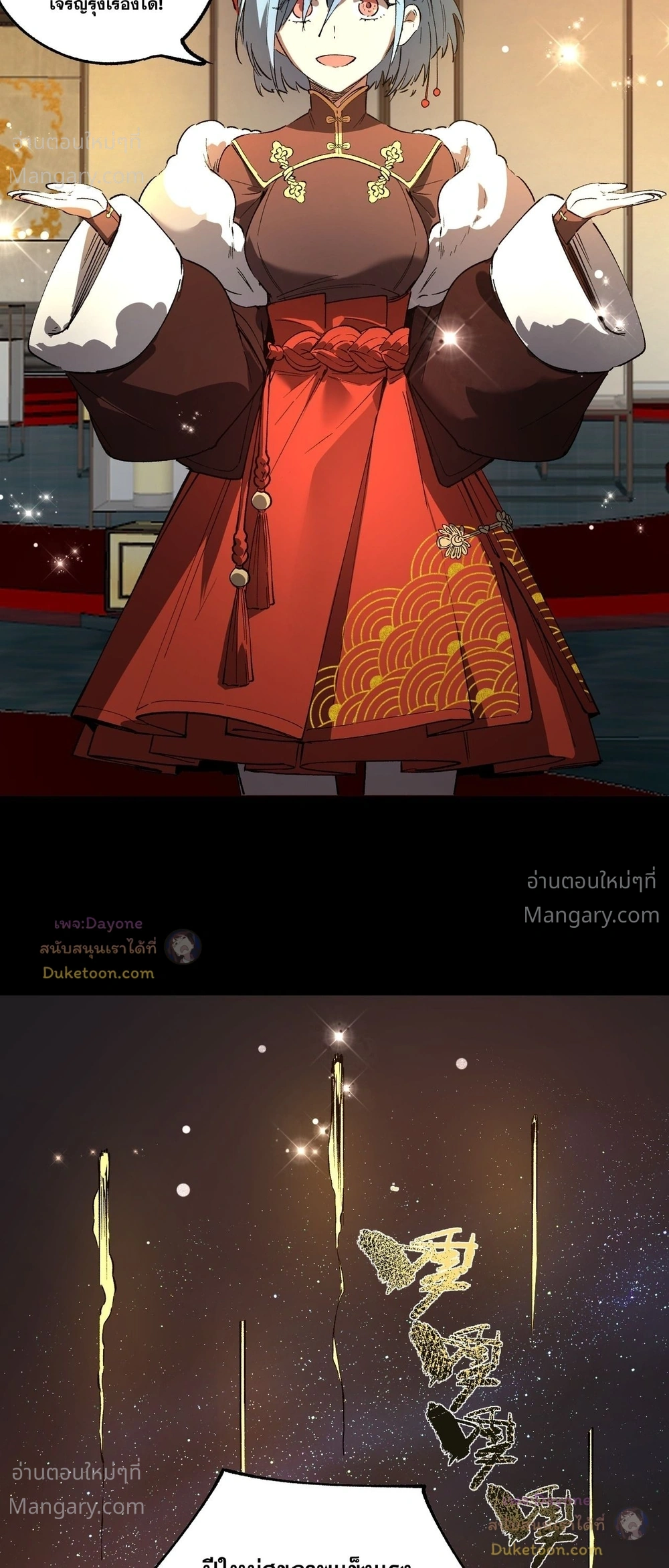 SSS level Saint Knight who transcends common sense อาชีพลับในตำนาน อัศวินศักดิ์สิทธิ์ ระดับ SSS ตอนที่ 153 หน้า 55