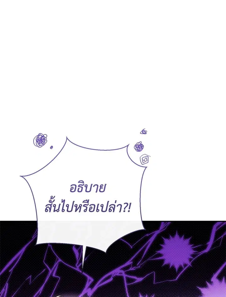 The Villain’s Match Is Too Perfect – คู่ดูตัวของนางร้ายเพอร์เฟกต์เกินไป ตอนที่ 37 หน้า 36