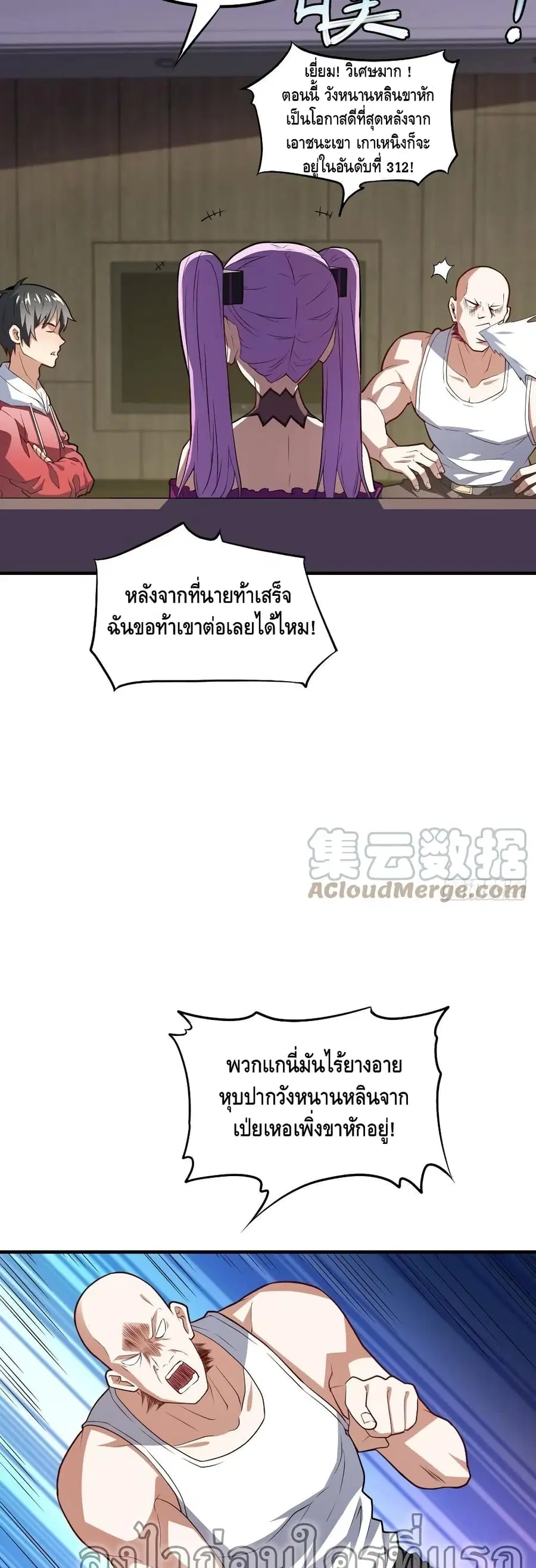 High Energy Strikes ตอนที่ 144 หน้า 9