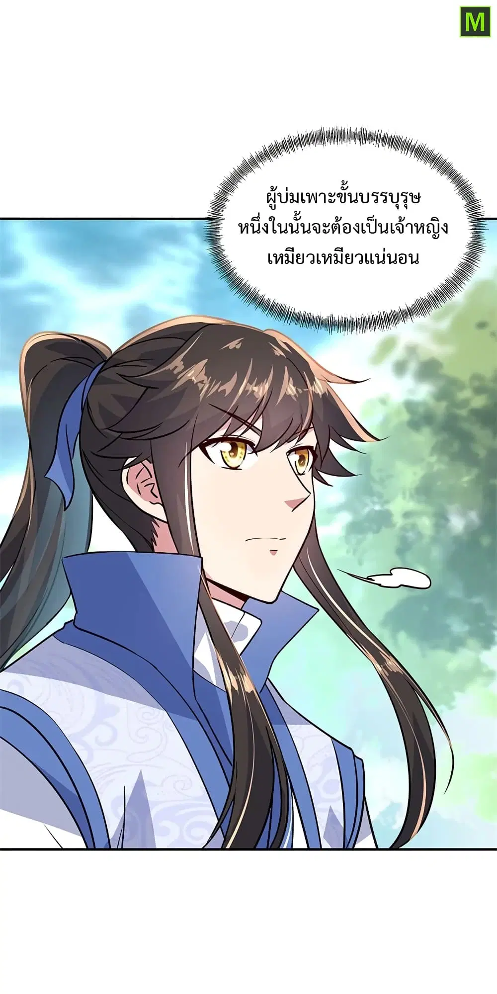 Peerless Battle Spirit (Tian Cang Zi Dongman) ตอนที่ 139 หน้า 18