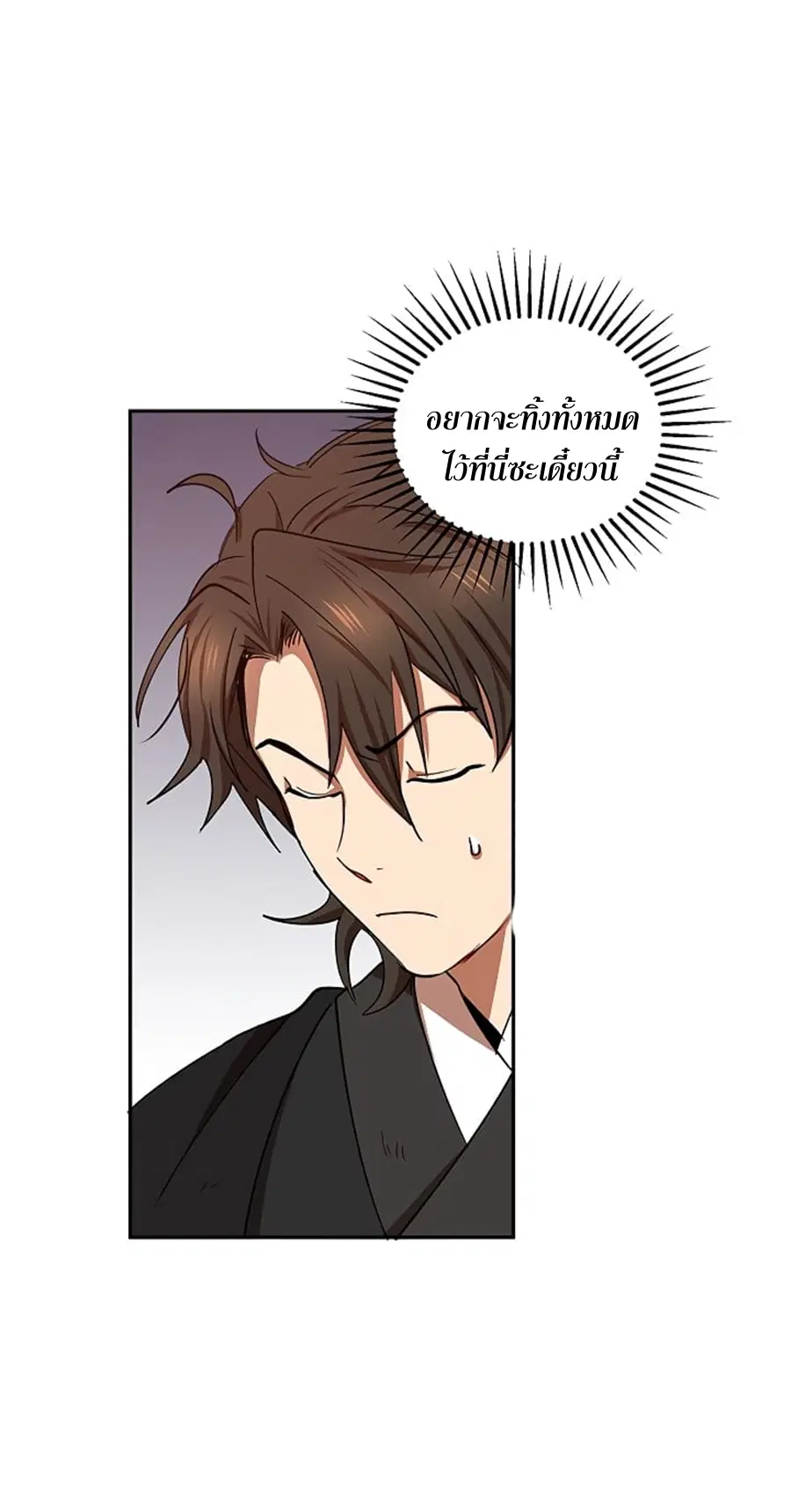 Path of the Shaman ตอนที่ 23 หน้า 5