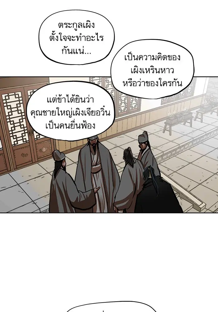 Escort Warrior ตอนที่ 112 หน้า 14
