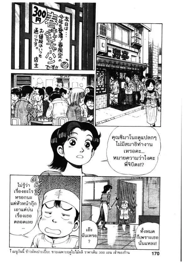 Kachuu Hana ตอนที่ 111 หน้า 12