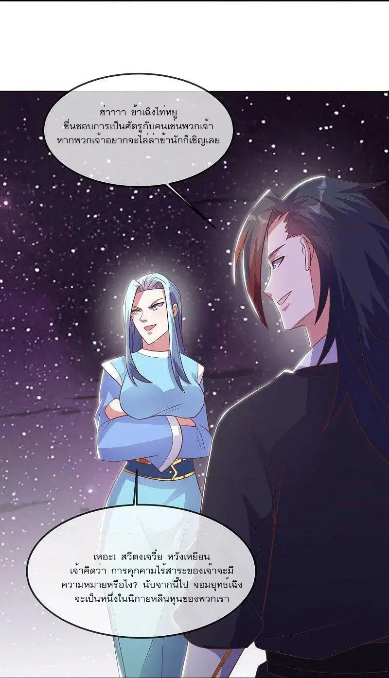 Peerless Battle Spirit ตอนที่ 543 หน้า 16