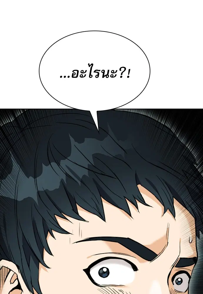 Seoul Station Druid ตอนที่ 20 หน้า 50