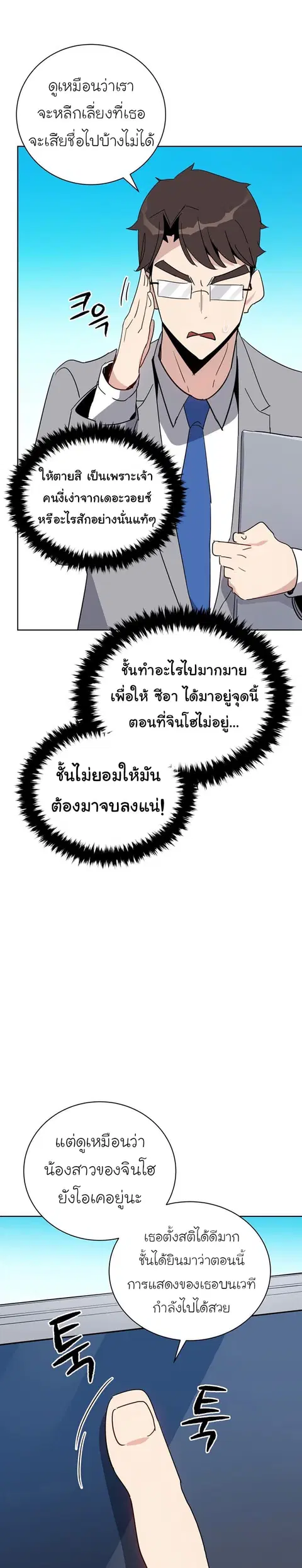The Descent of the Demonic Master ตอนที่ 50 หน้า 20