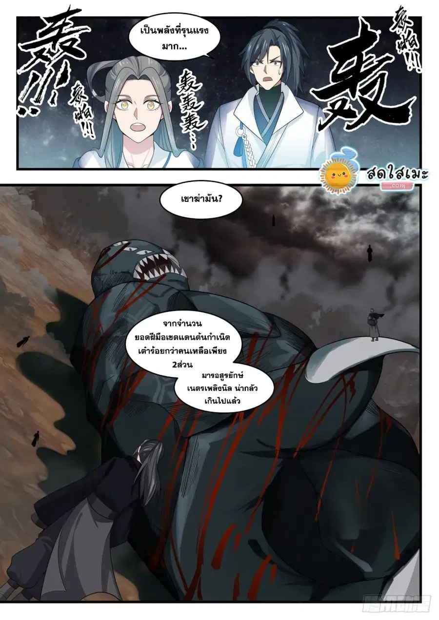Martial Peak ตอนที่ 1679 หน้า 5