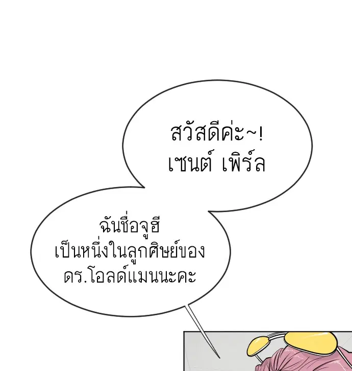Superhuman Era ตอนที่ 58 หน้า 10