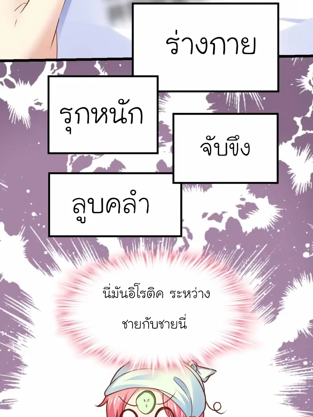 My Beautiful Time with You ตอนที่ 85 หน้า 15