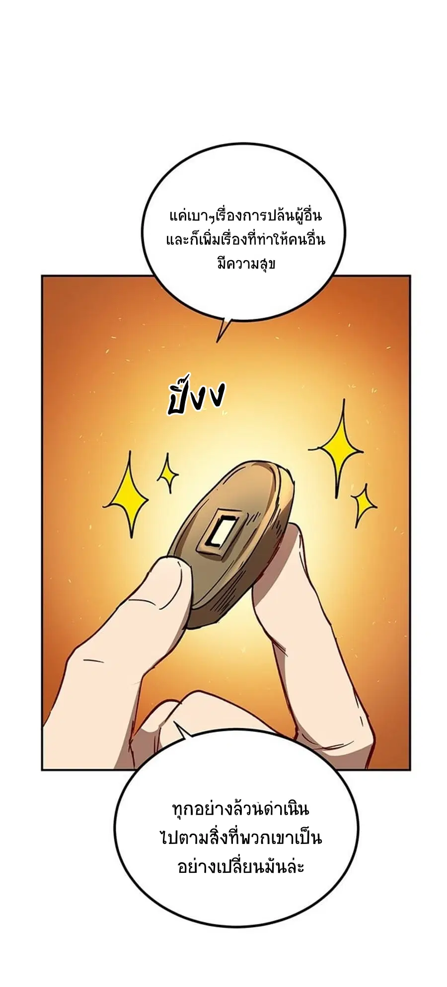 Path of the Shaman ตอนที่ 17 หน้า 36