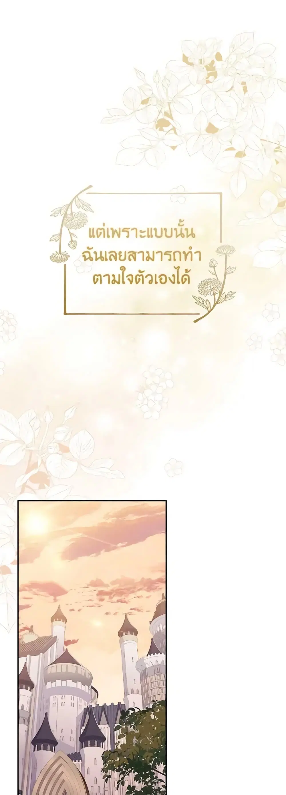 The Lady Needs a Break ตอนที่ 84 หน้า 22