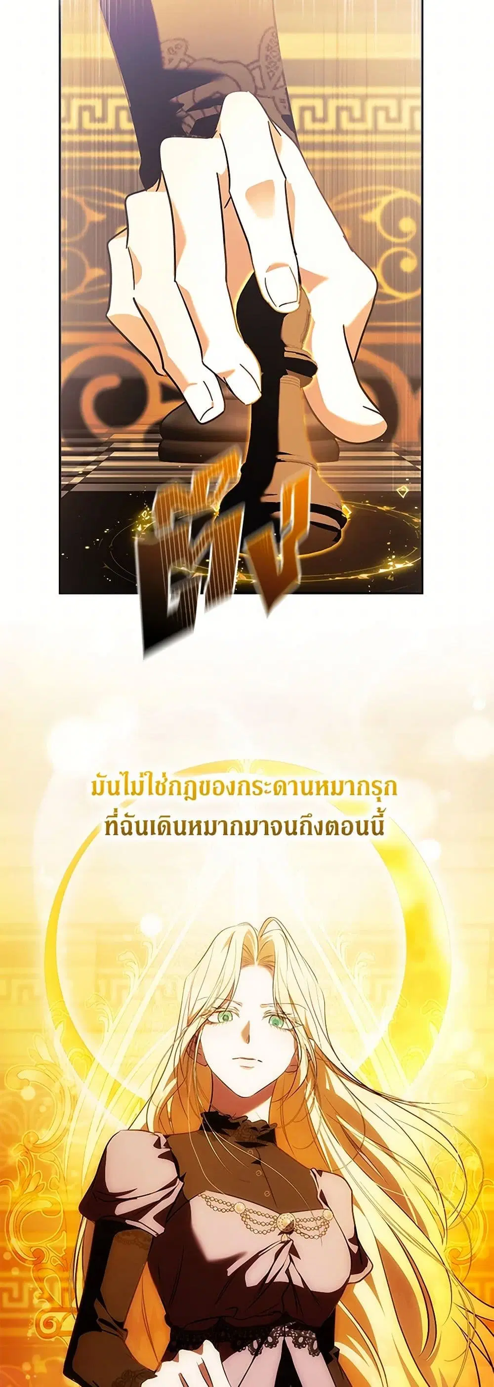 The Villainess Lives Again ตอนที่ 220 หน้า 15