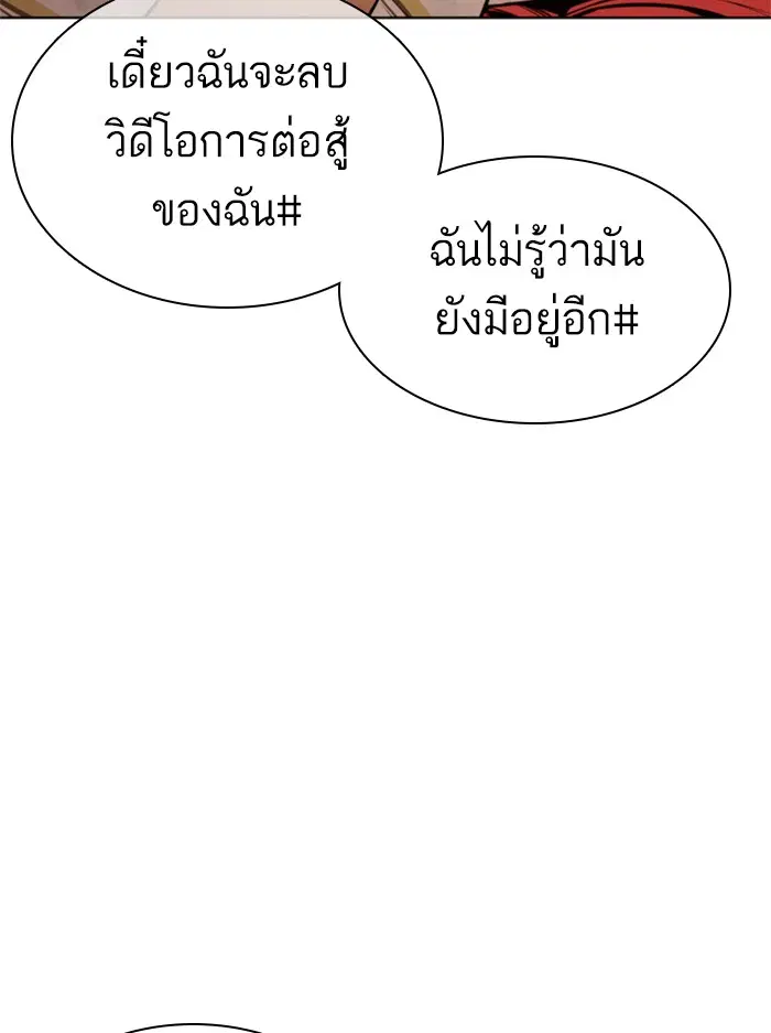 How to Fight ตอนที่ 116 หน้า 16