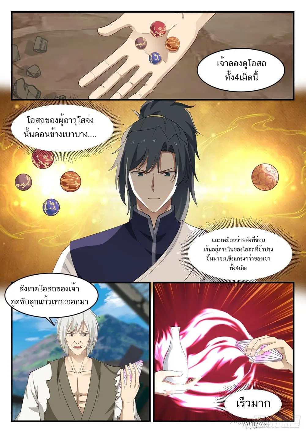 Martial Peak ตอนที่ 958 หน้า 6