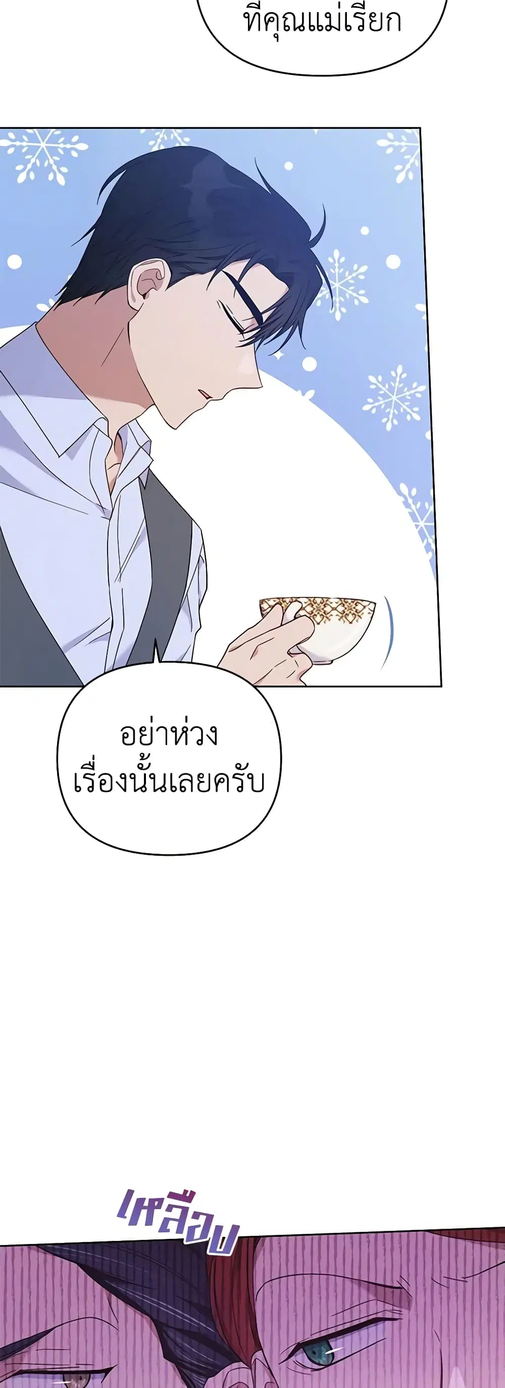 What It Means to Be You ตอนที่ 22 หน้า 5