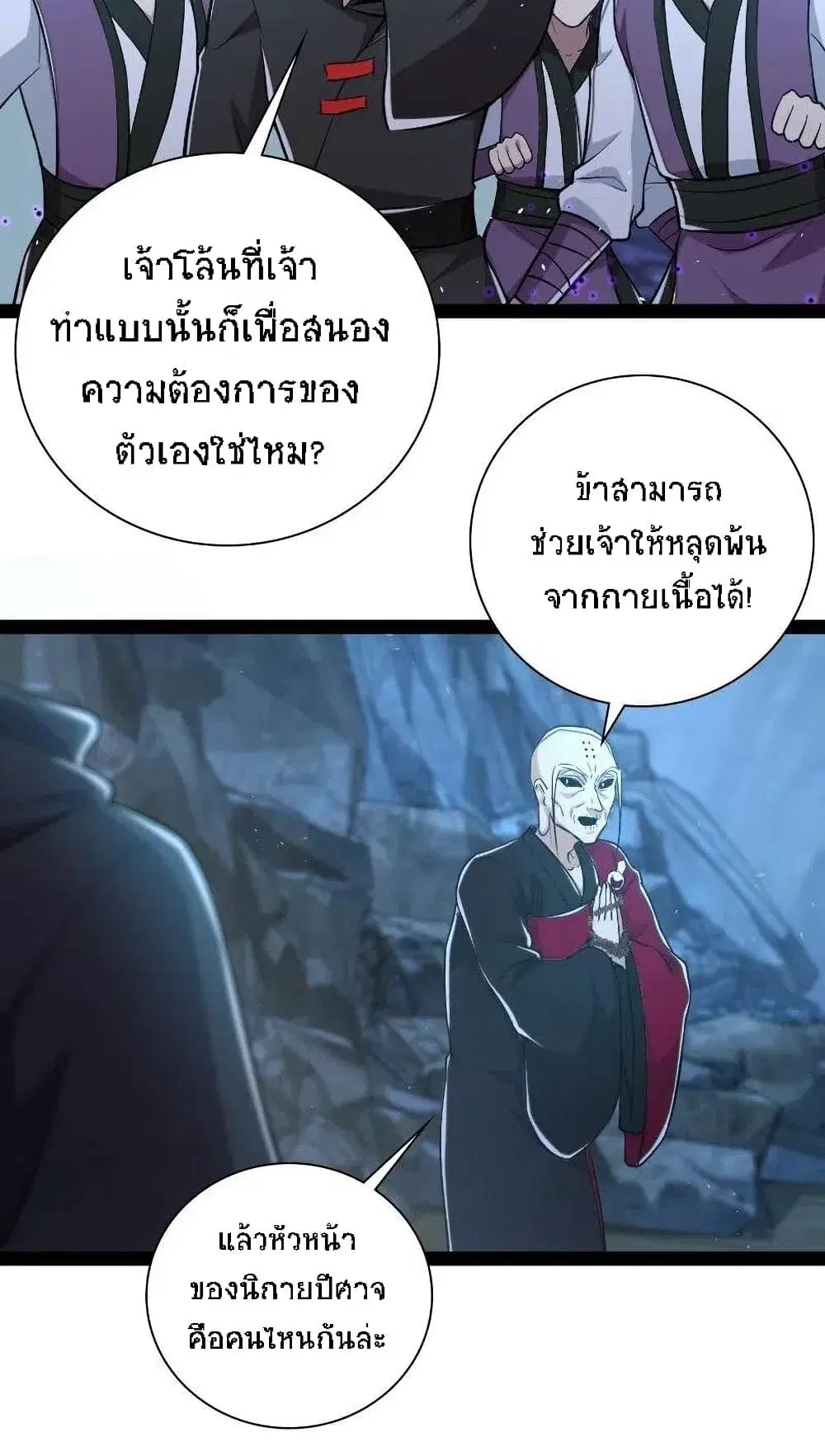 The Martial Emperor’s Life After Seclusion ตอนที่ 44 หน้า 29