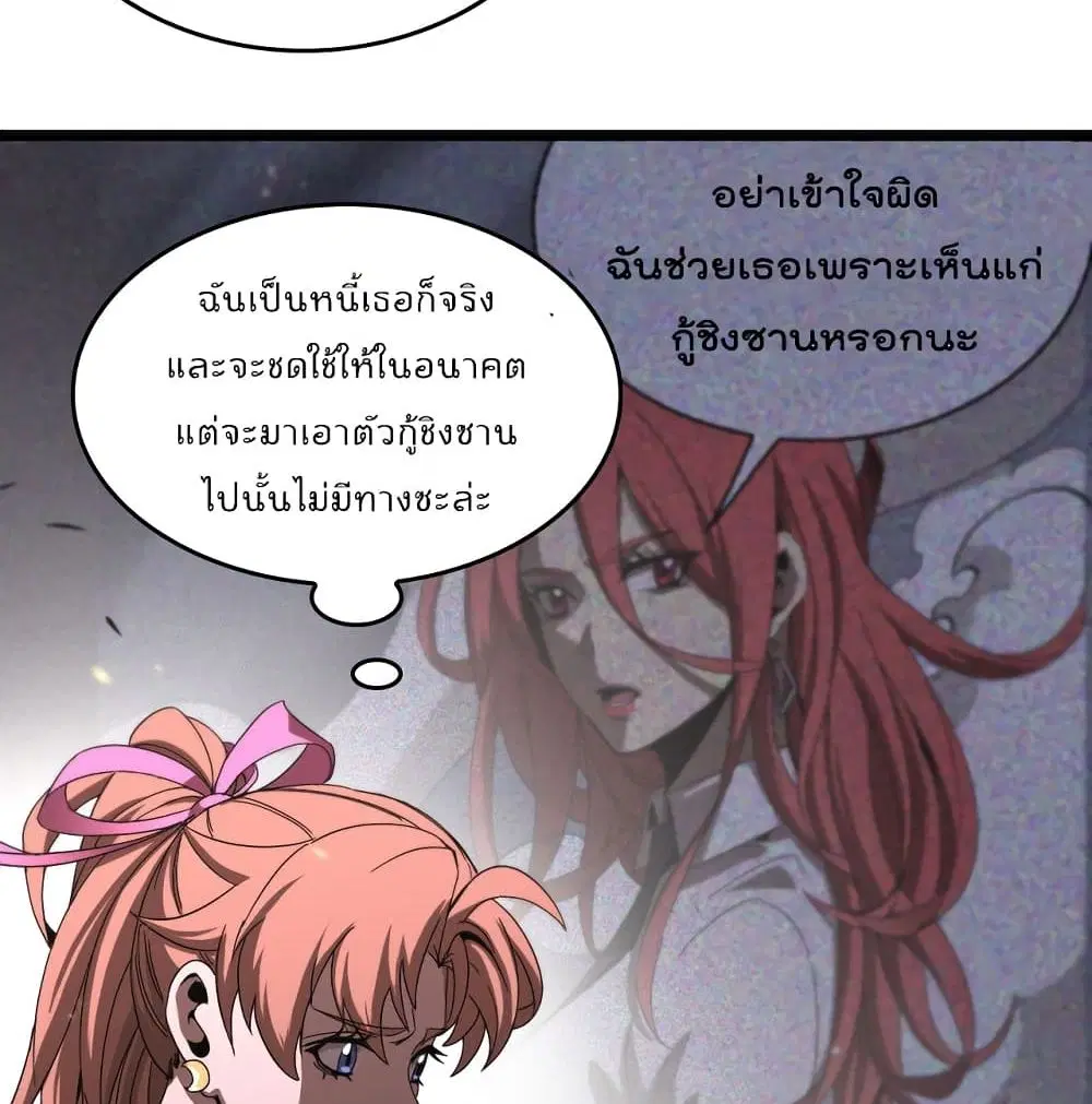 World’s Apocalypse Online ตอนที่ 44 หน้า 57