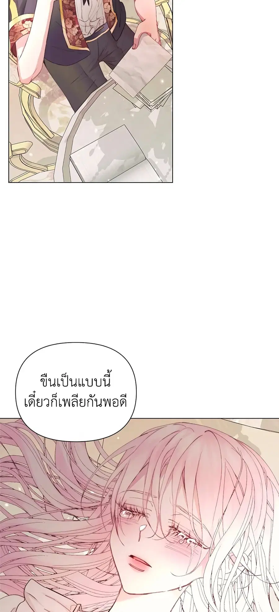 Becoming The Villain’s Family ตอนที่ 40 หน้า 13