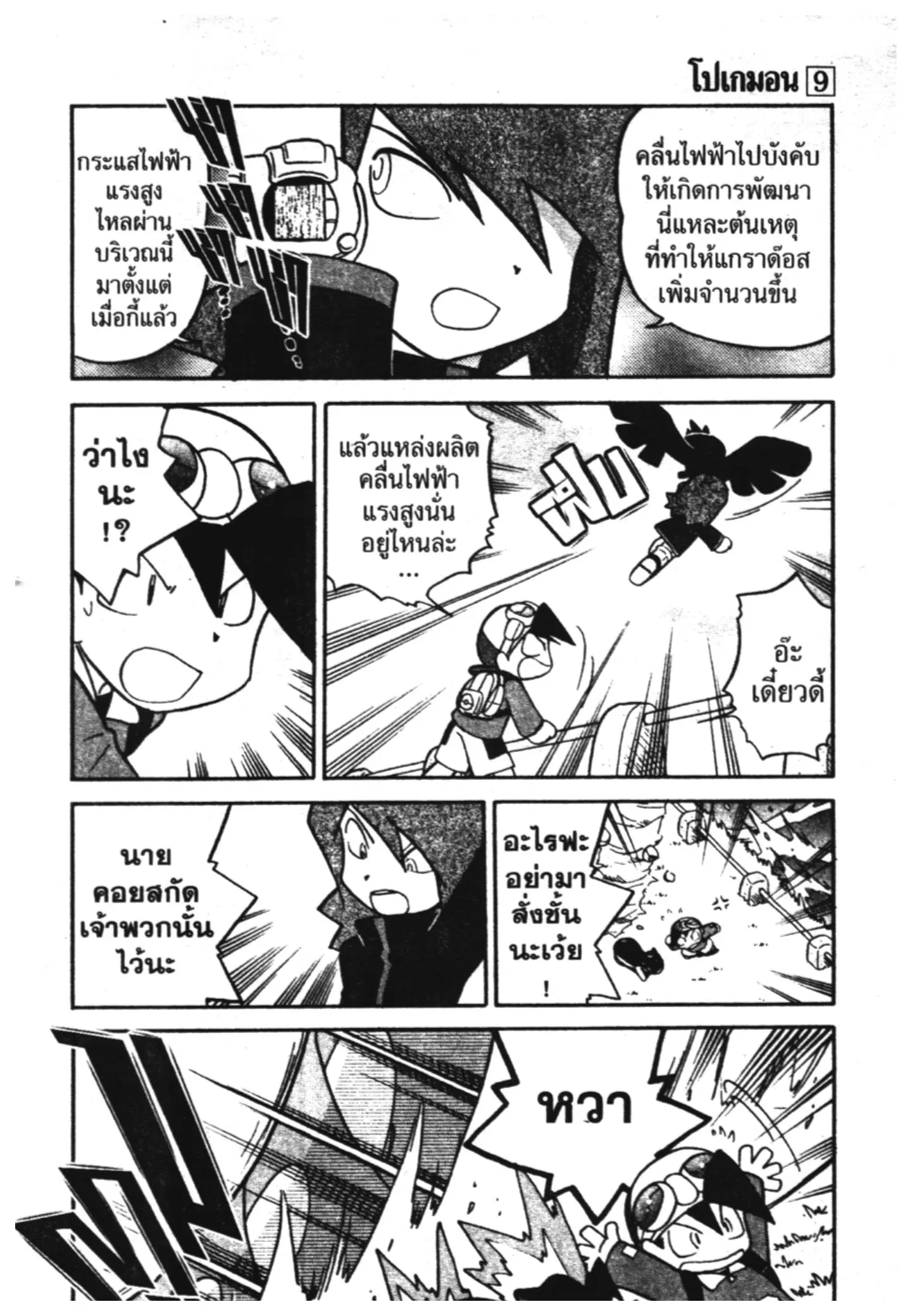 Pokémon ตอนที่ 112 หน้า 5