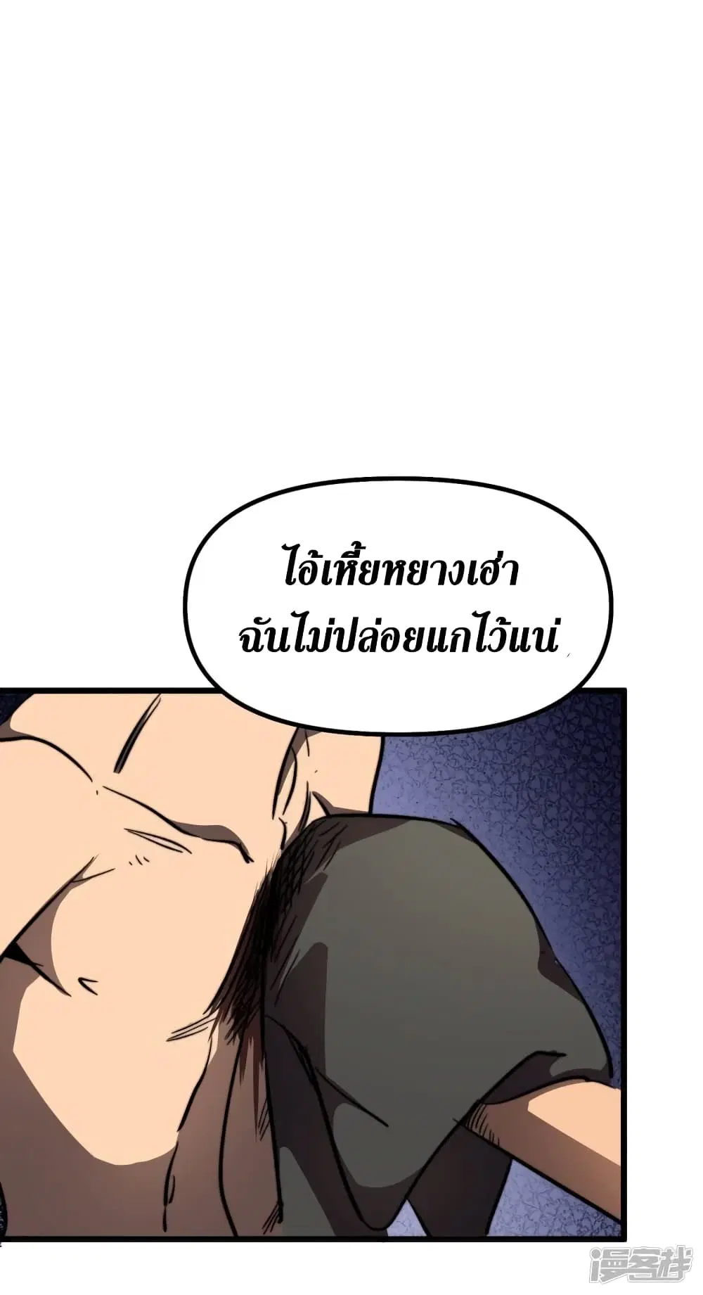 The Last Hero ตอนที่ 10 หน้า 9