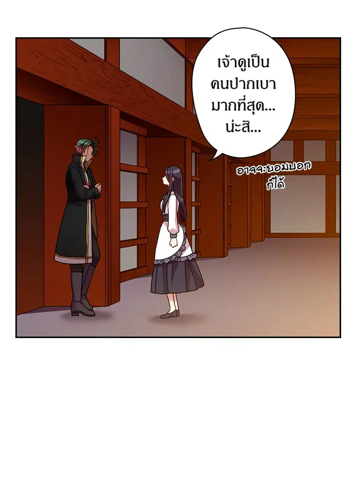 Satan’s Bride ตอนที่ 42 หน้า 18