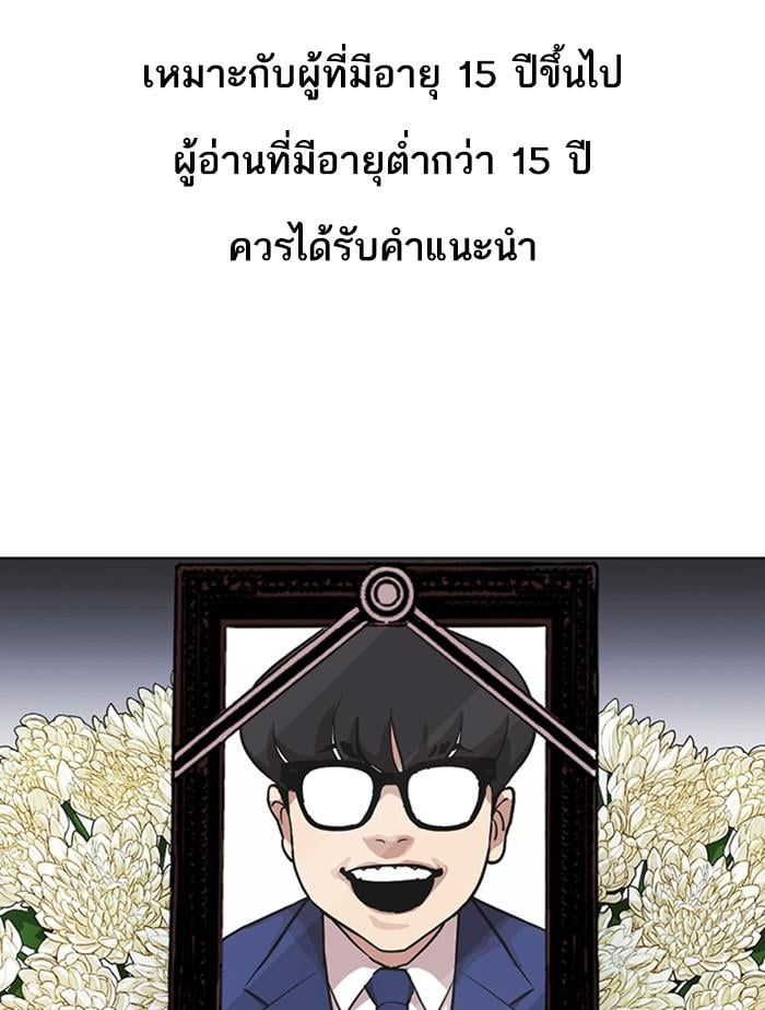 Lookism ตอนที่ 372 หน้า 1