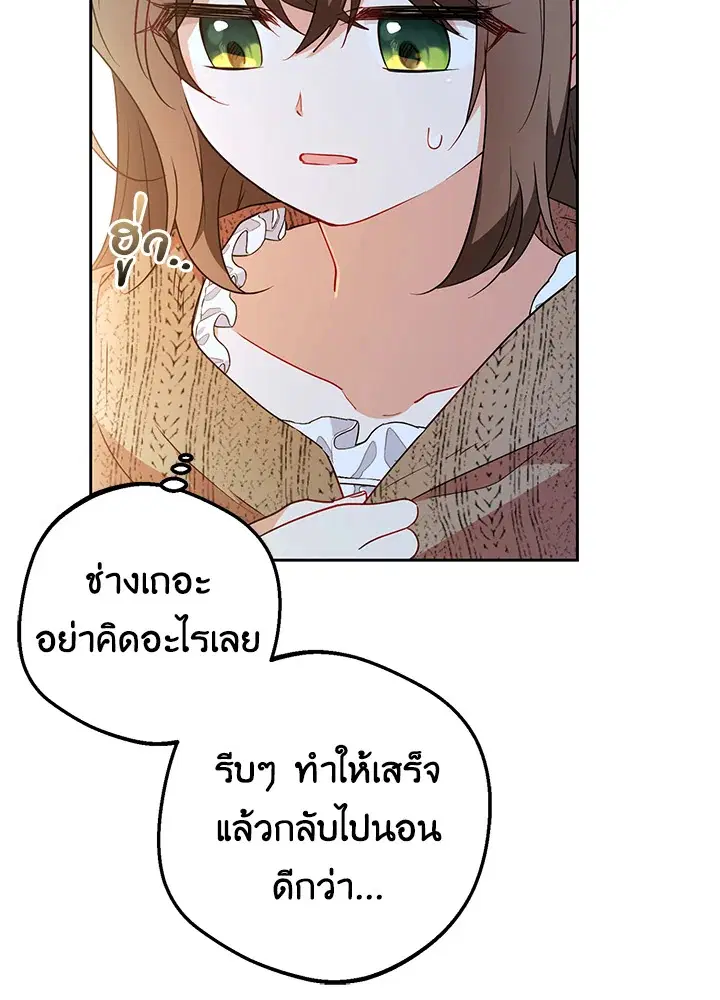 The Villainess Is Shy In Receiving Love – นางร้ายขี้อายเมื่อได้รับความรัก ตอนที่ 21 หน้า 11