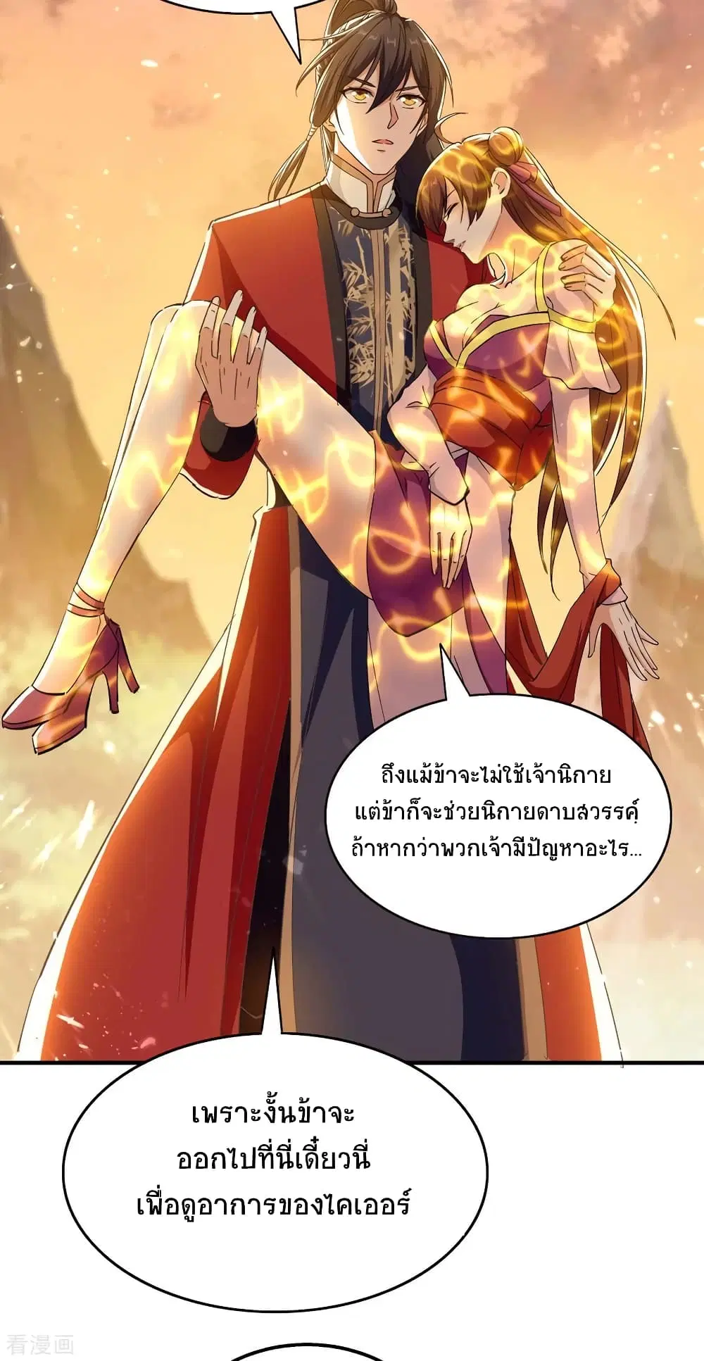 Return of Divine Emperor ตอนที่ 209 หน้า 25