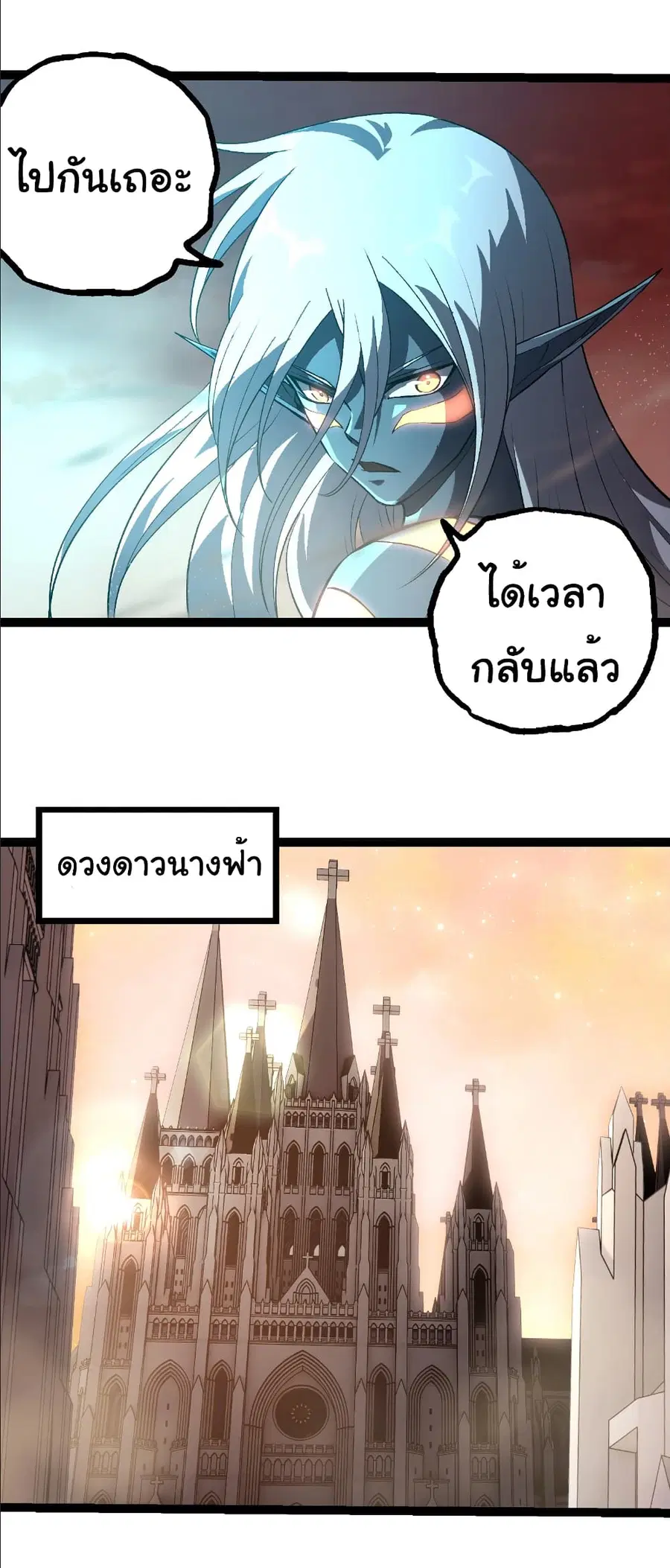 Evolution from the Big Tree ตอนที่ 403 หน้า 23