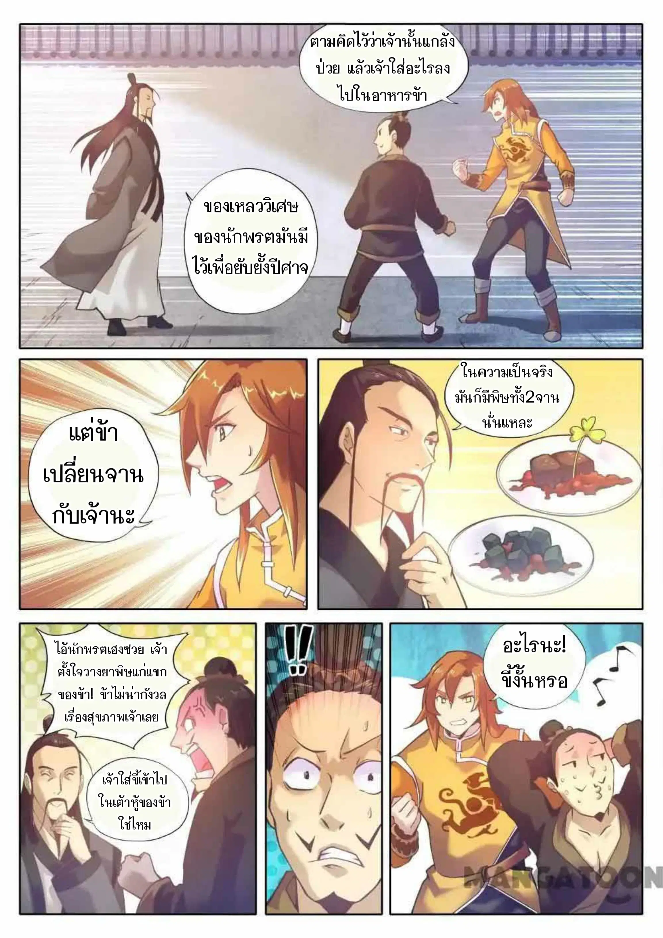 My Great Sword ตอนที่ 85 หน้า 10
