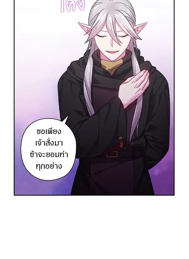 Satan’s Bride ตอนที่ 123 หน้า 40