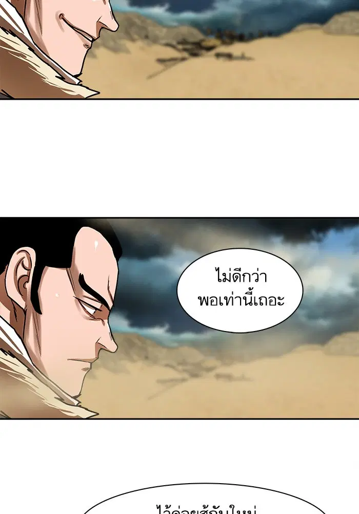 Escort Warrior ตอนที่ 204 หน้า 54