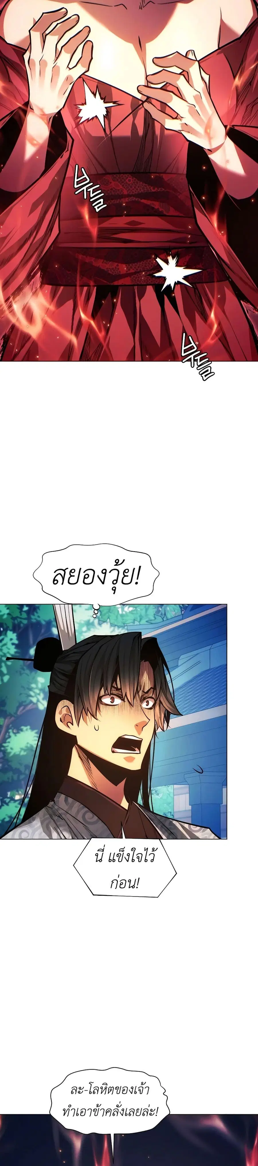 A Modern Man Who Got Transmigrated Into the Murim World ตอนที่ 92 หน้า 36