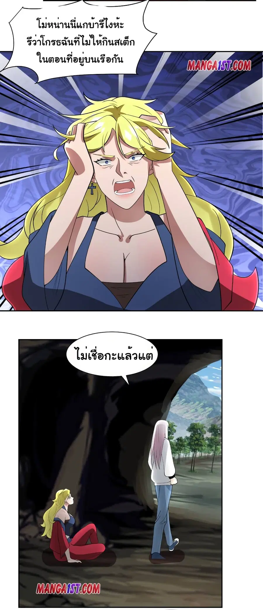 I Have a Dragon in My Body ตอนที่ 383 หน้า 6