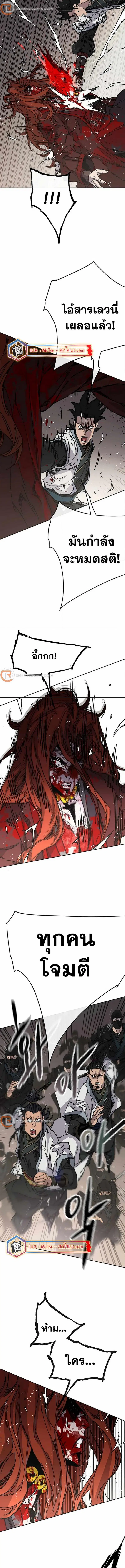 The Undefeatable Swordsman ตอนที่ 222 หน้า 8