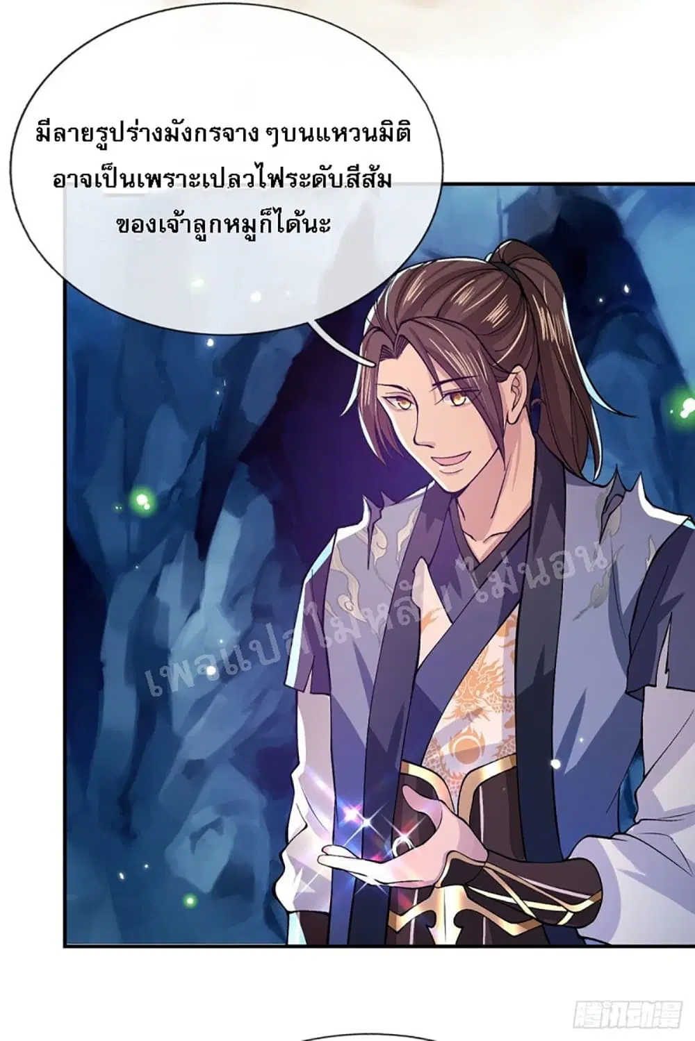 Royal God of War, Rising Dragon ตอนที่ 25 หน้า 23