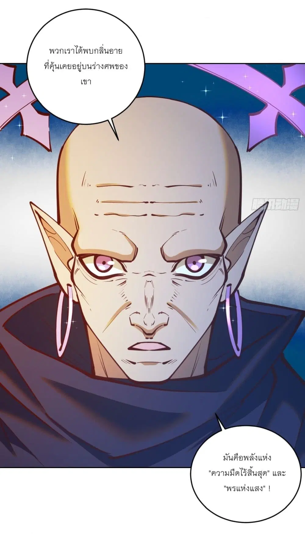 King Star Emperor ตอนที่ 244 หน้า 4