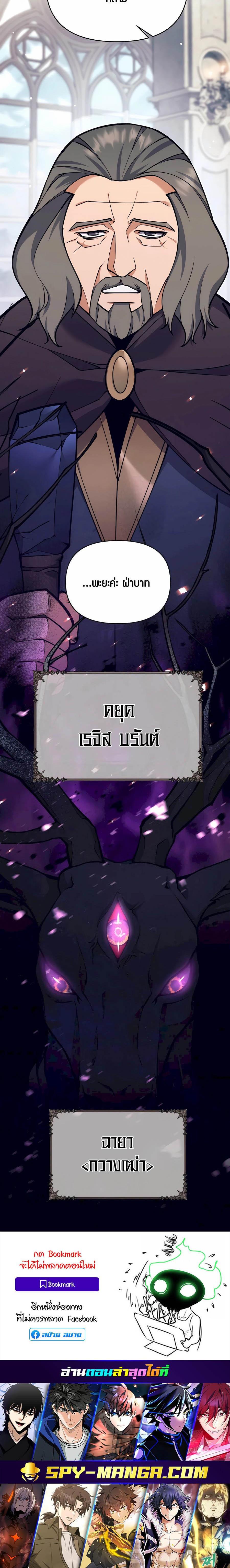 Trash of A Dark Fantasy ผมกลายเป็นตัวละครในเกมแนวดาร์กแฟนตาซี ตอนที่ 32 หน้า 31