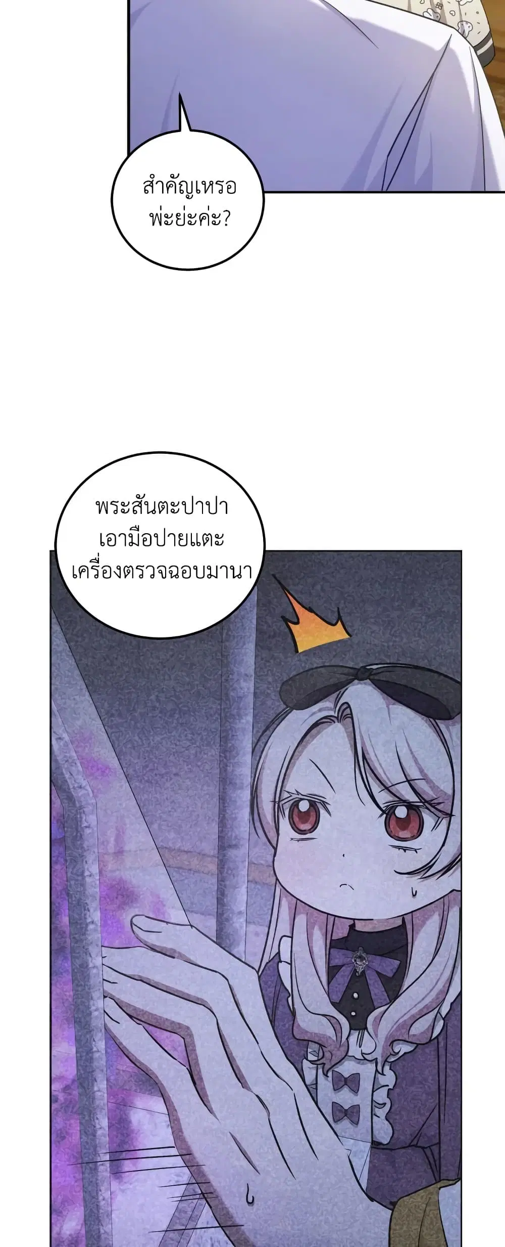 The Wicked Little Princess ตอนที่ 80 หน้า 6