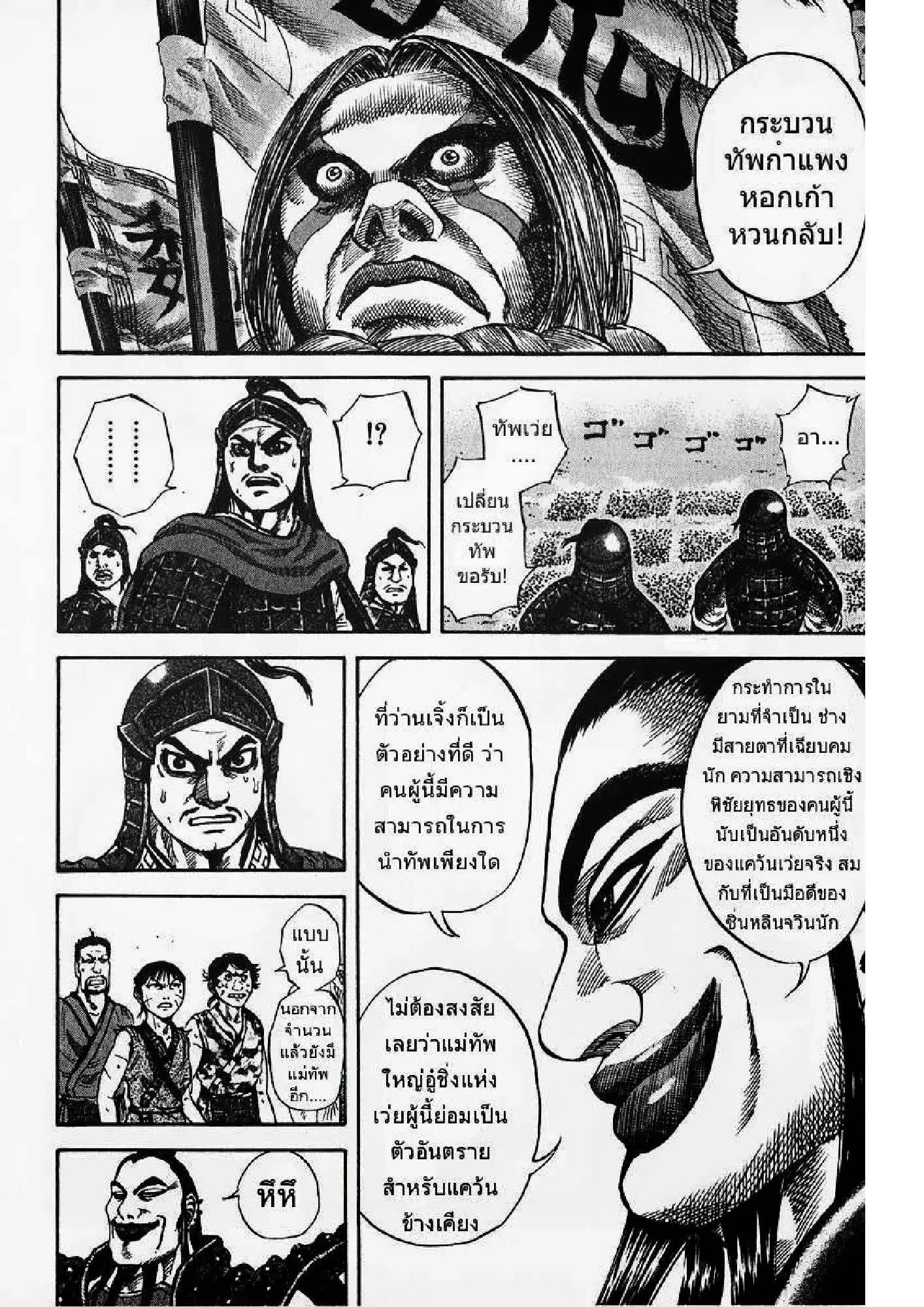 Kingdom ตอนที่ 66 หน้า 15